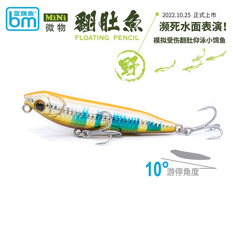 鱼翻肚鱼水面系铅笔濒死仰泳小饵鱼大幅狗步水表之字狗饵