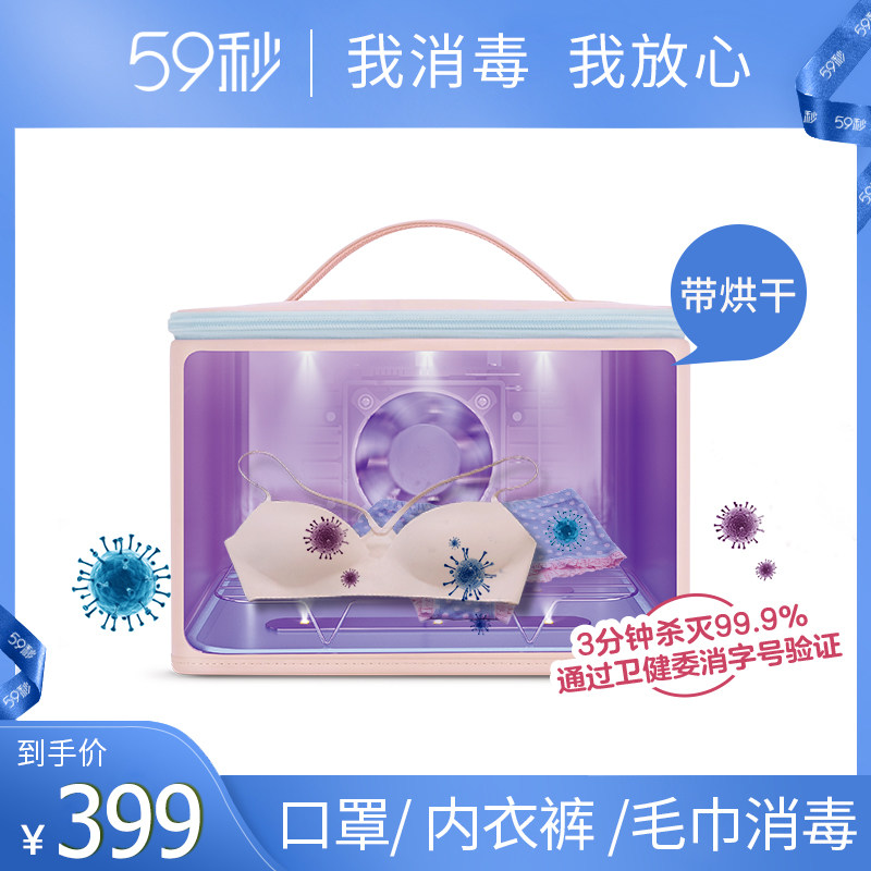 59消消毒烘干机裤秒家器毒用外出杀菌多功能收纳袋