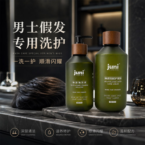 假发专用洗护套装免洗浸泡