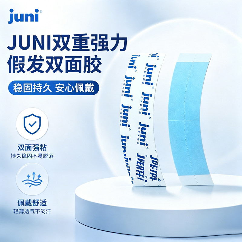 防水防汗隐形补发胶片