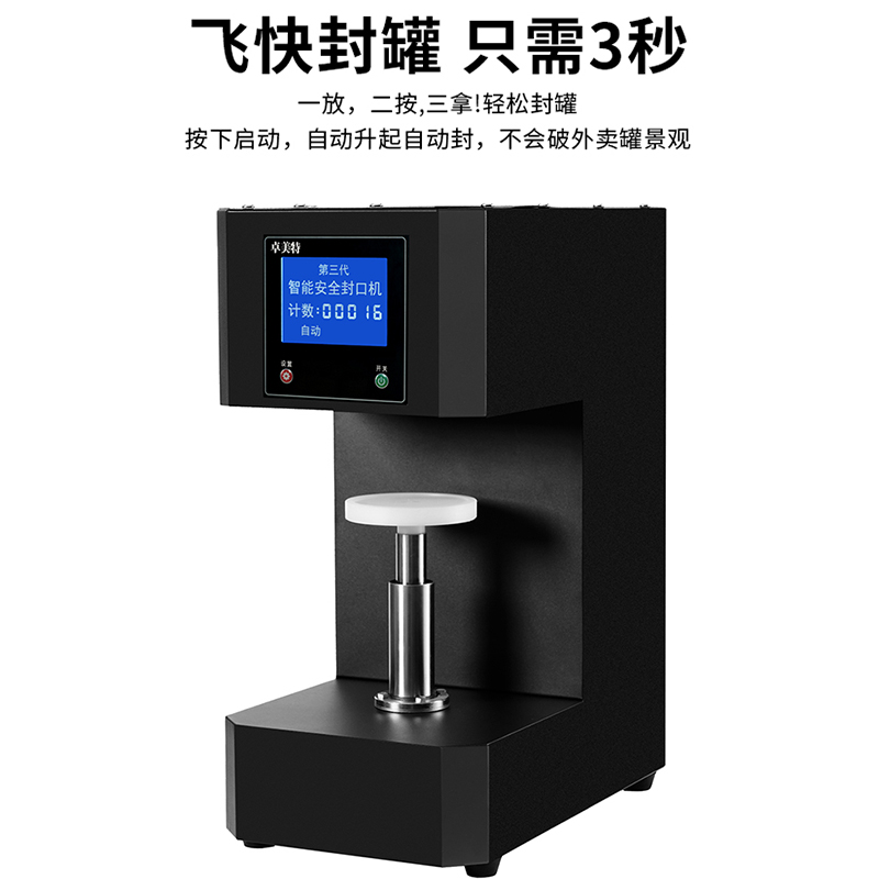 易拉罐封口机打包机封装机封罐机压盖机纸碗盒身不转全自动第三代
