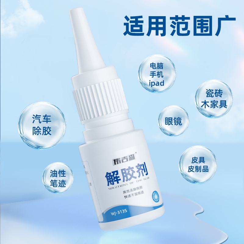 伟吉森 万能强力解胶剂清洗剂溶解液卸甲片去除美甲502胶402胶溶