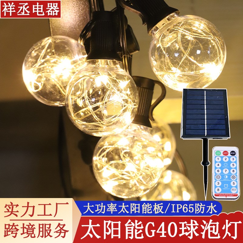 G40户外露营氛围灯防水帐篷天幕野营氛围球泡灯LED遥控低压彩灯串