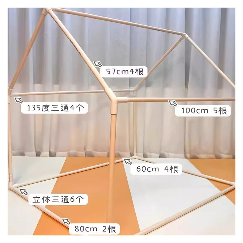 PVC管搭建DIY手工帐篷儿童游戏帐篷宠物屋水管房子立体三通135