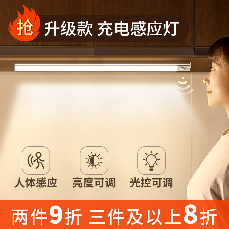 led智能橱柜灯带人体感应无线自粘充电式厨房酒柜衣柜鞋柜子灯条