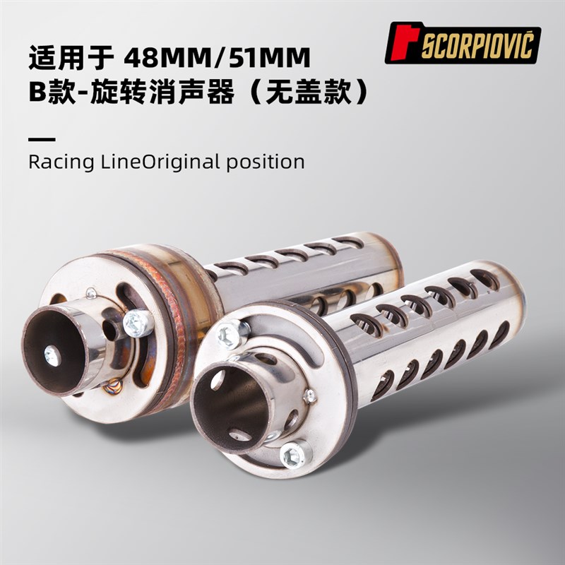 摩托车改装排气管 旋转消音器48mm51mm通用不锈钢消声器 无损安装