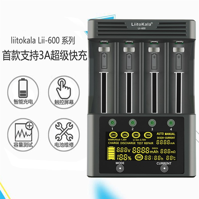 Lii600智能18650充电器21700容量检测26650锂电镍氢多功能5号7号