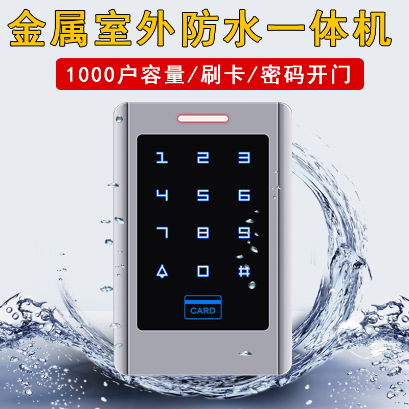 金属触摸门禁系统ID刷卡密码电子锁磁力锁玻璃门门禁控制器门禁机