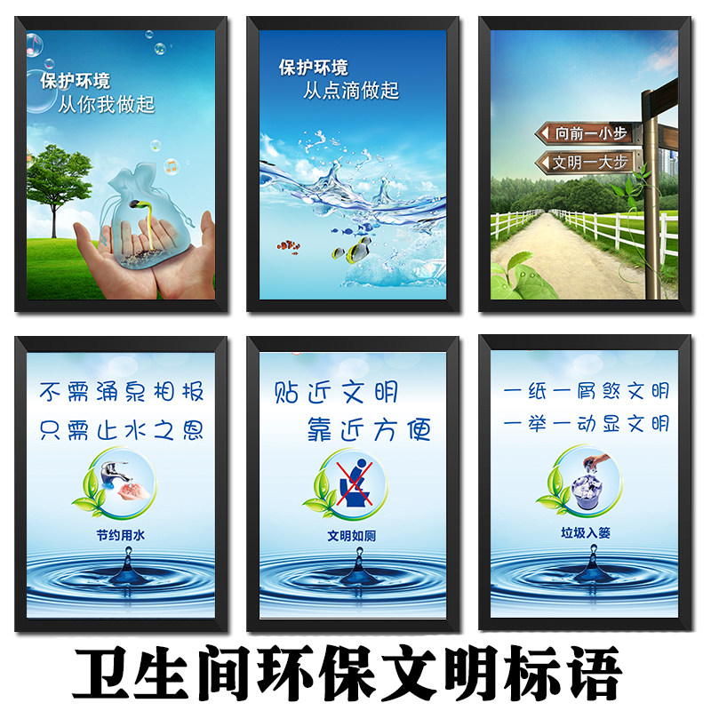 卫生间装饰画有框画洗手间厕所文化墙壁标语公益宣传环保海报挂画