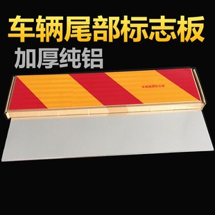 反光板货车尾部斜纹铝板标志板大挂车反光块贴片车身年检专用加厚