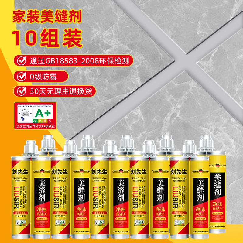 【10组装】净味环保400毫升美缝剂瓷砖地砖真瓷胶防水霉