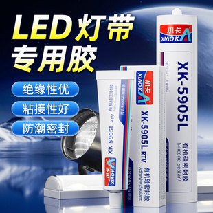 小卡5905 器件线路板led灯具灯带粘接固定强力半透明rtv有机硅灌封胶水 5905L硅橡密封胶防水绝缘耐高温电子元