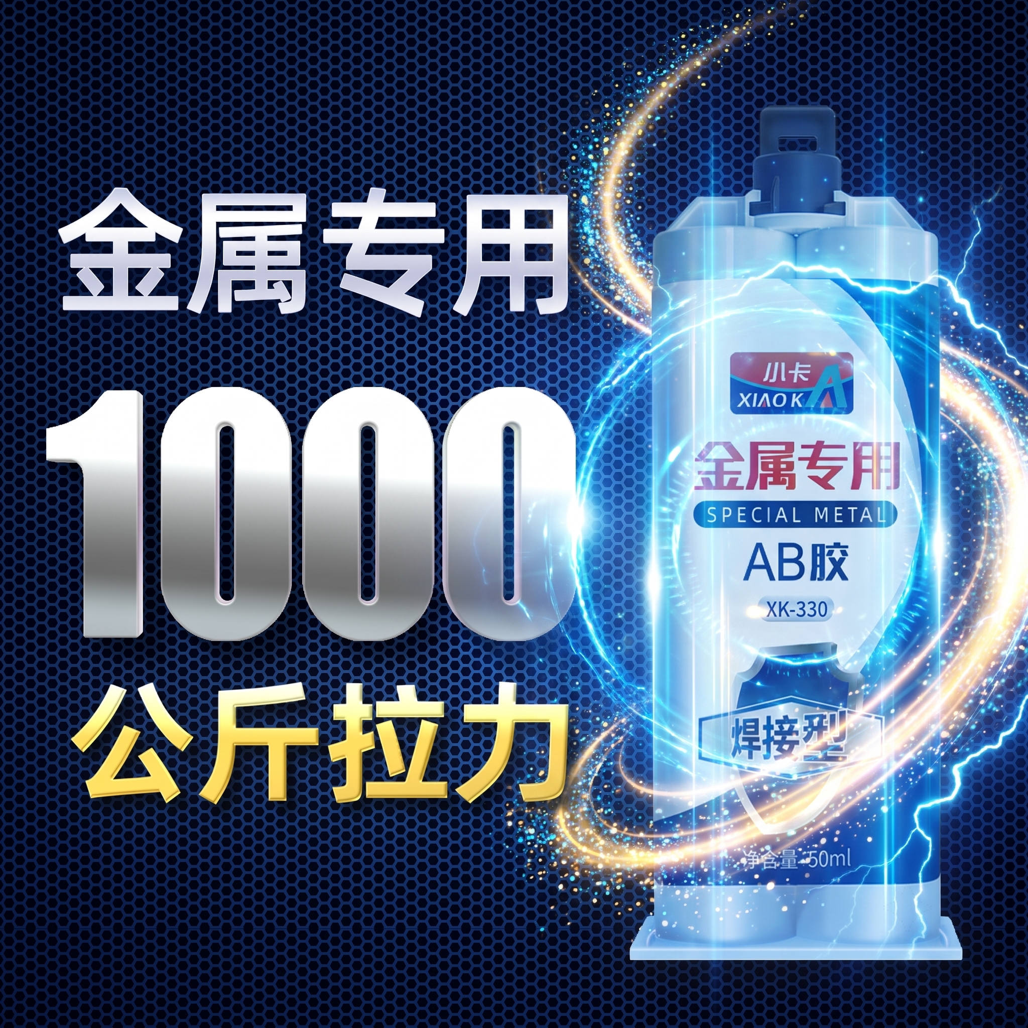 金属专用AB胶粘铁不锈钢铝合金图片