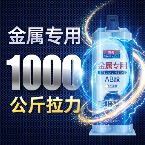 金属专用AB胶粘铁不锈钢铝合金