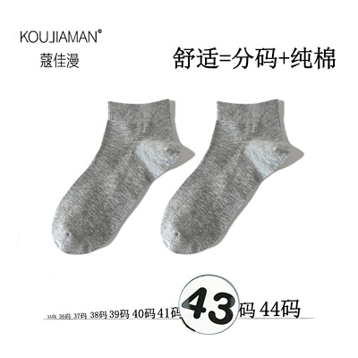 蔻佳漫大码男运动短袜透气吸汗