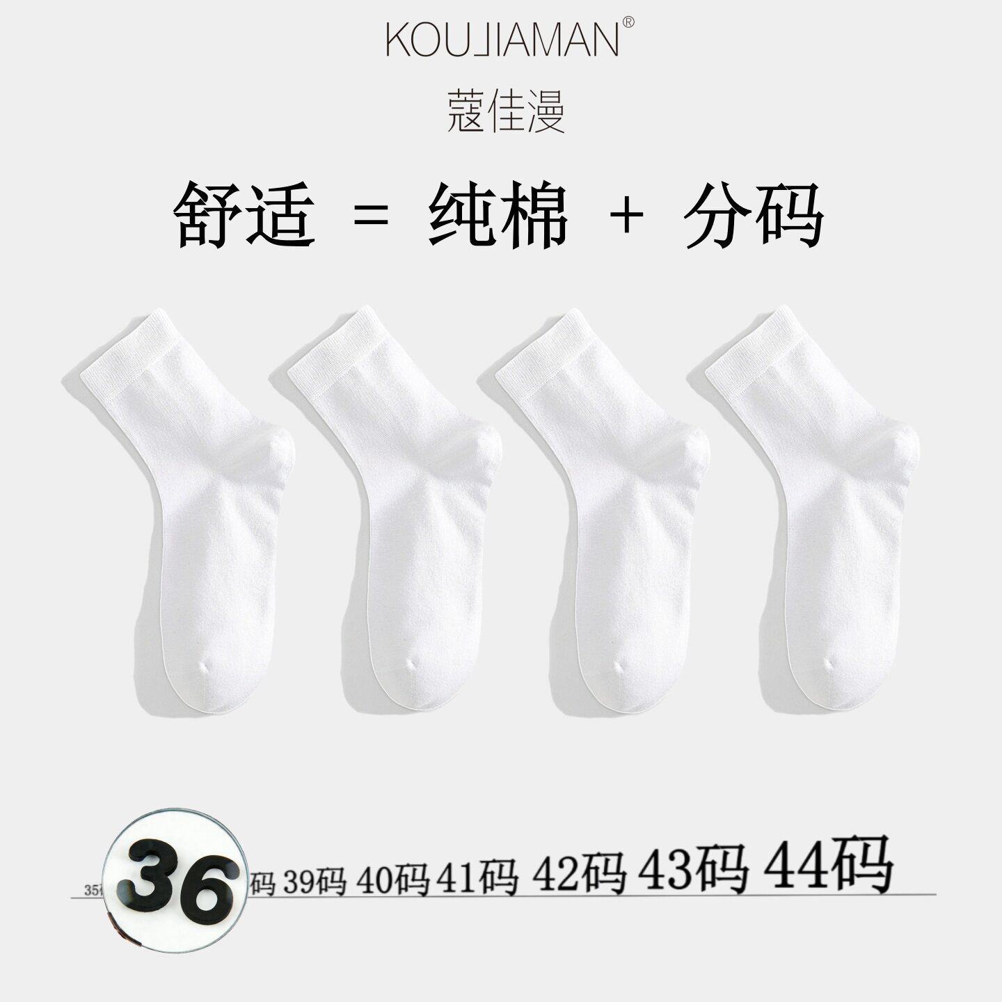 蔻佳漫抗菌防臭透气中筒棉袜