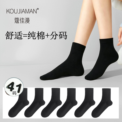 袜子41码黑色女款中筒袜女士大码宽松不勒脚柔软大脚松口透气棉袜