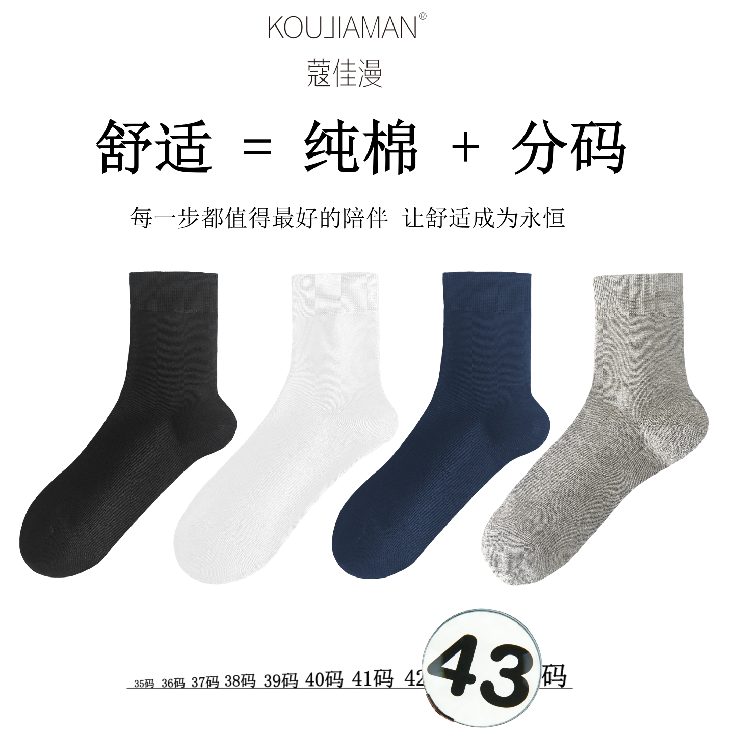 蔻佳漫10A抗菌防臭43码袜子宽罗口不勒腿加大码中筒袜透气不勒脚