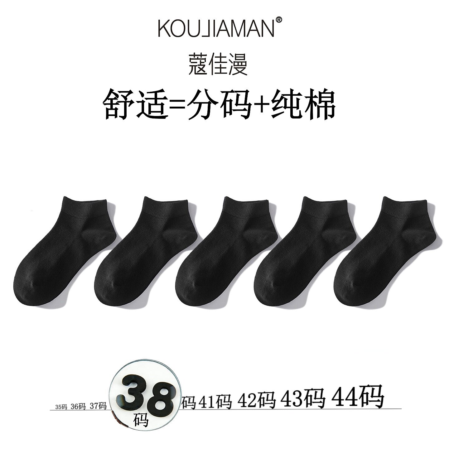 蔻佳漫38码均码女款黑色短袜无骨缝头不硌脚舒适百搭棉袜春夏薄款