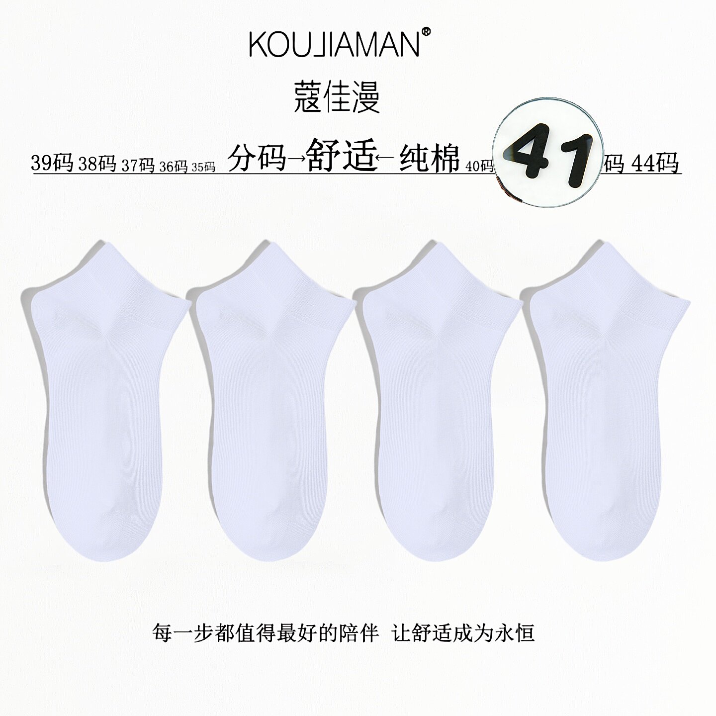 蔻佳漫41码女款大码白色短袜子吸汗透气舒适百搭男款运动短筒棉袜