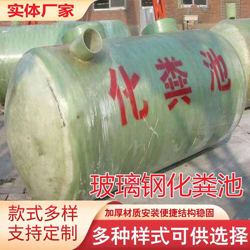 农村厕所一体式玻璃钢化粪池 缠绕成型化粪池 成品小型化粪池厂家