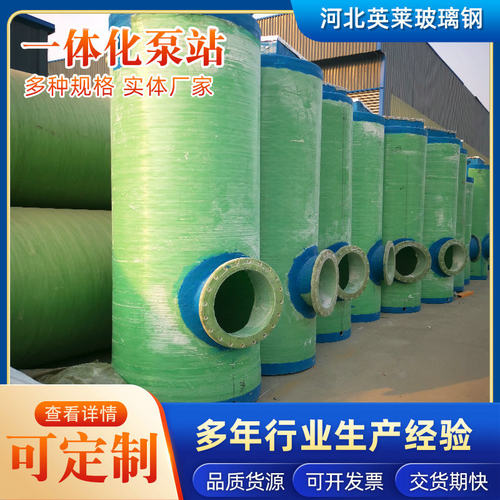 定制一体化泵站远程控制污水雨水智能提升泵站截流井玻璃钢泵站