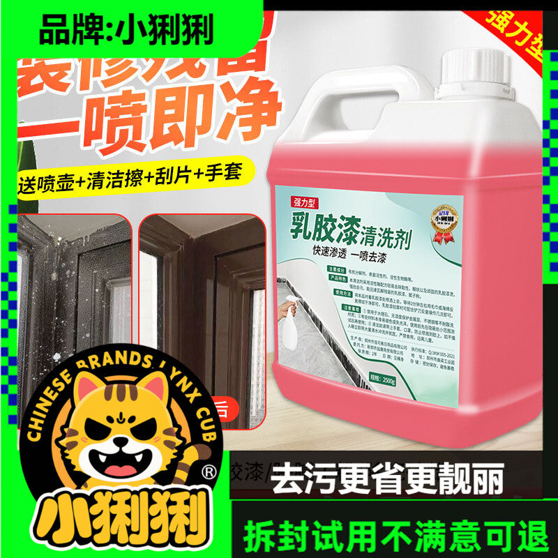 乳胶漆清洁剂新房墙面去污渍装修地板瓷砖腻子粉开荒保清洁剂