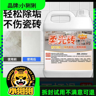 柔光砖清洁剂客厅地板砖强力去污翻新磨砂砖哑光瓷砖抛清洁剂