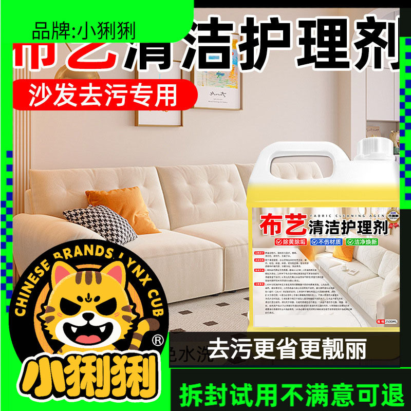 布艺沙发清洁护理剂免水洗汽车座椅地毯窗帘床垫清洗液清洁剂