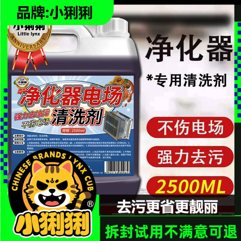 现货净化器除油清洗剂餐饮烧烤车炉机无烟电场网架去污清洁剂