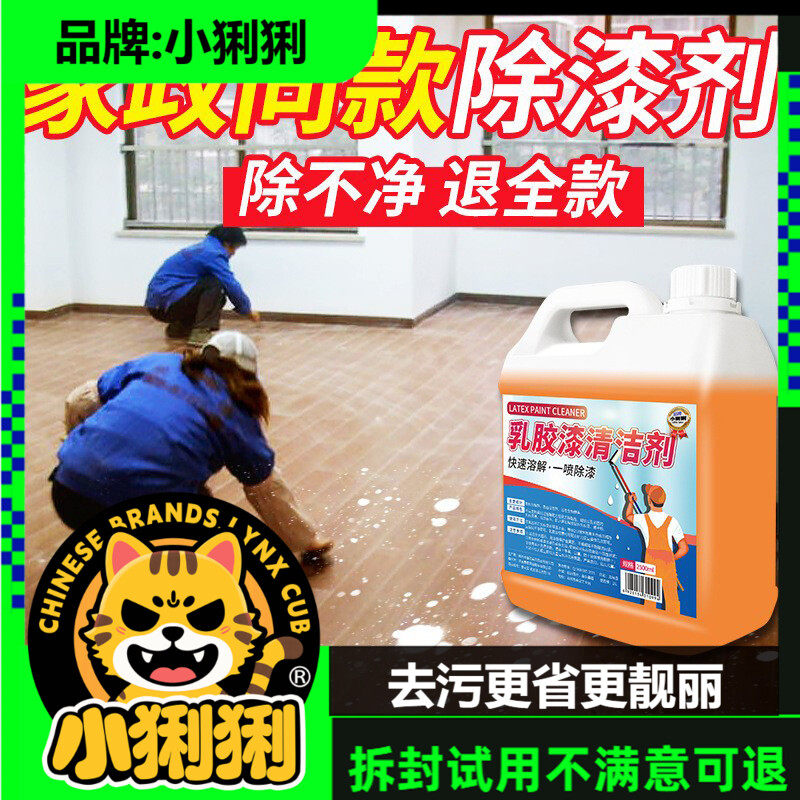 乳胶漆清洁剂去除装修残留墙面瓷砖蜡腻子粉涂料开荒保清洁剂