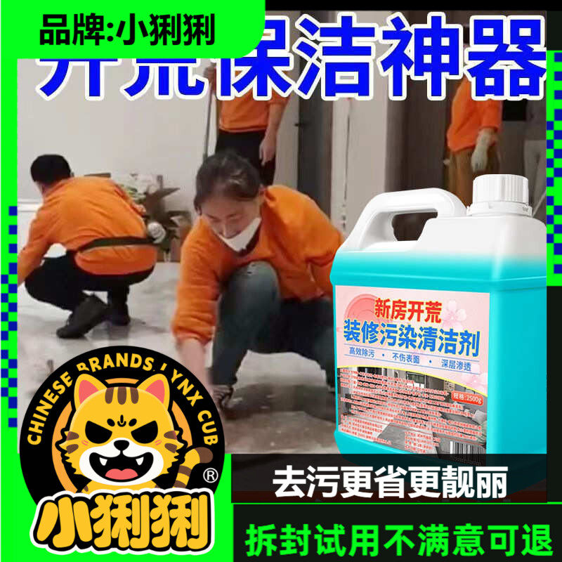 开荒保洁专用清洁剂乳胶漆装修残留水泥污染清洗剂腻子清洁剂