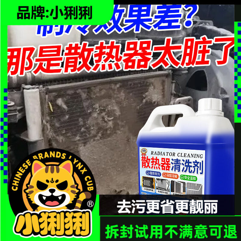 水箱外机散热器去污清洗剂汽车空调冷凝器散热网外部清清洁剂