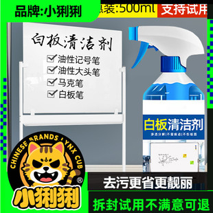 白板清洁剂擦黑板清理液去污记号笔清除剂白板非卖清洁剂
