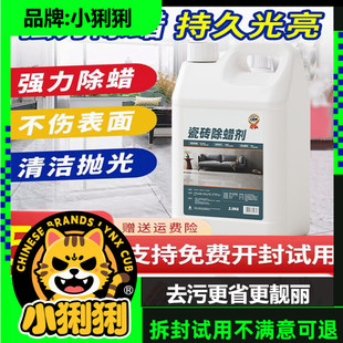 瓷砖除蜡剂家政保洁同款清洁地砖表面增亮去污抛光清洁剂