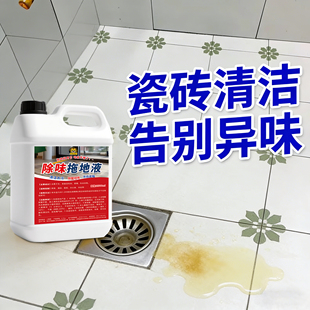 地板除味剂瓷砖地板清洁剂宠物尿除臭拖地液家用清洁剂