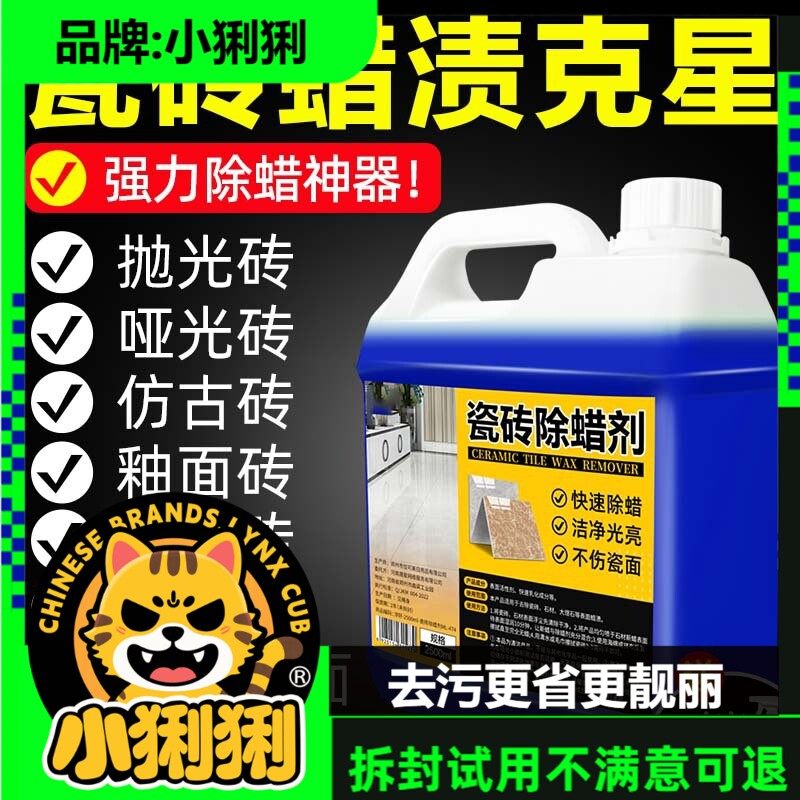瓷砖除蜡剂开荒地砖清洁抛光去腊粉家用新房装修表面除清洁剂,洗护清洁剂/卫生巾/纸/香薰,洁瓷剂,淘宝优惠券,粉丝福利购,淘宝优惠卷
