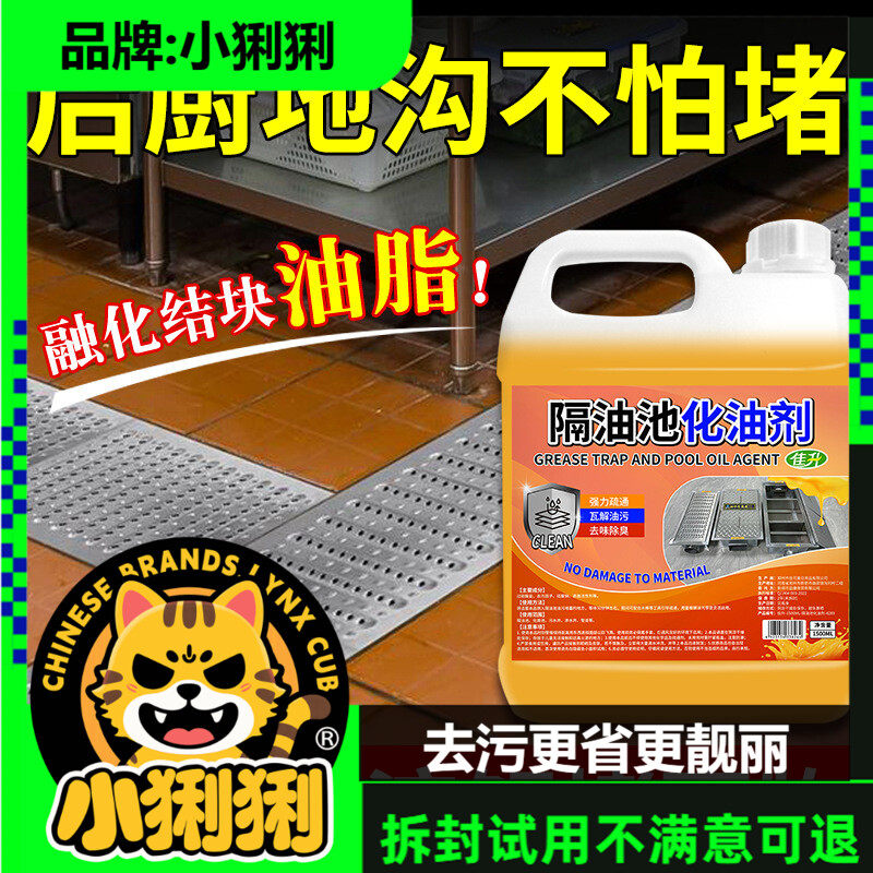 高效隔油池快速化油剂大桶污水井地沟油污管道油垢堵塞清洁剂