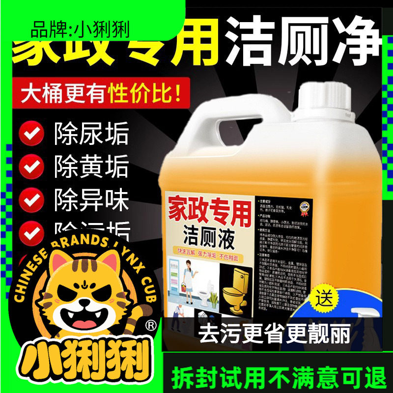 洁厕灵除垢除臭清香洁厕液智能马桶清洁洗剂去尿碱黄渍清洁剂