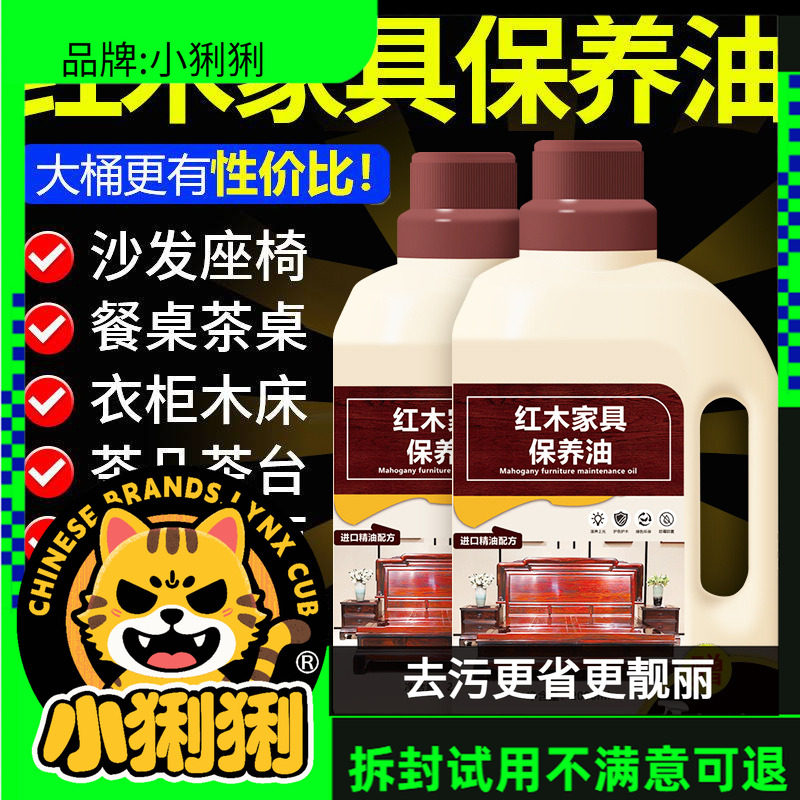 红木家具保养专用油实木家具护理核桃油文玩地板打蜡上清洁剂