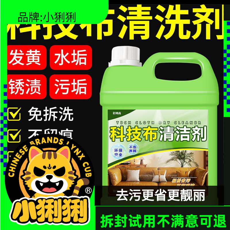 科技布布艺沙发专用清洗剂免水洗地毯清洁神器床垫墙壁清洁剂