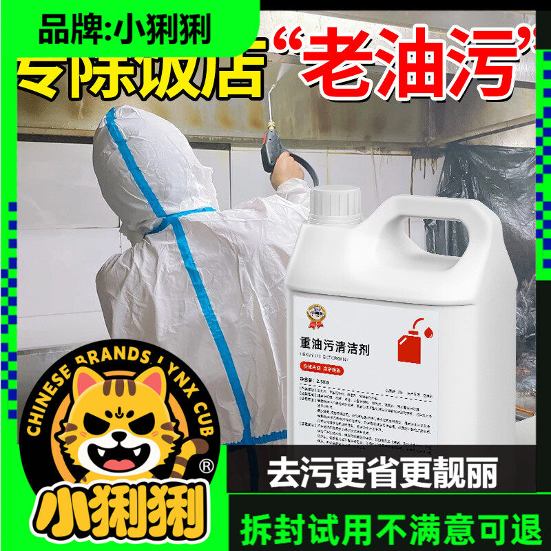 后厨厨房去重油污清洗剂除垢油烟机灶台除油剂溶解一喷清洁剂,洗护清洁剂/卫生巾/纸/香薰,多用途清洁剂,淘宝优惠券,粉丝福利购,淘宝优惠卷