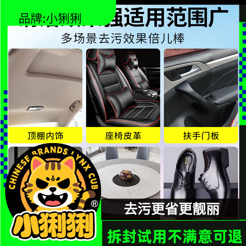 汽车内饰清洗剂免水洗去污洗车液内顶棚多功能泡沫清洁清洁剂