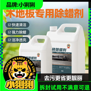 瓷砖除蜡剂地砖清洁表面增亮木地板除蜡清洁液去污垢蜡清洁剂