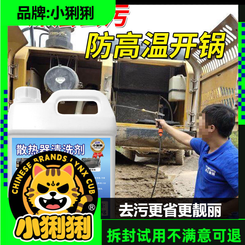 水箱散热器清洗剂挖机汽车空调去污车外用清洁剂散清洁剂