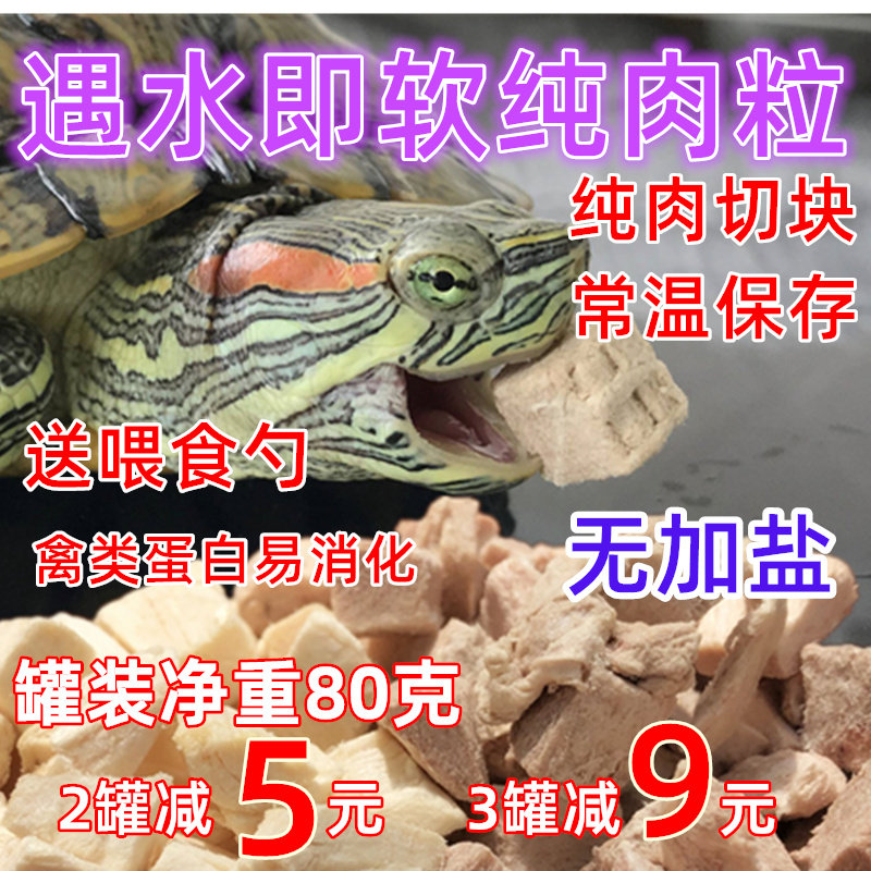 龟粮巴西龟粮鳄龟粮冻干鸡鸭肉块乌龟无盐通用乌龟饲料宠物仓鼠粮,宠物/宠物食品及用品,观赏龟/鳖饲料,淘宝优惠券,粉丝福利购,淘宝优惠卷