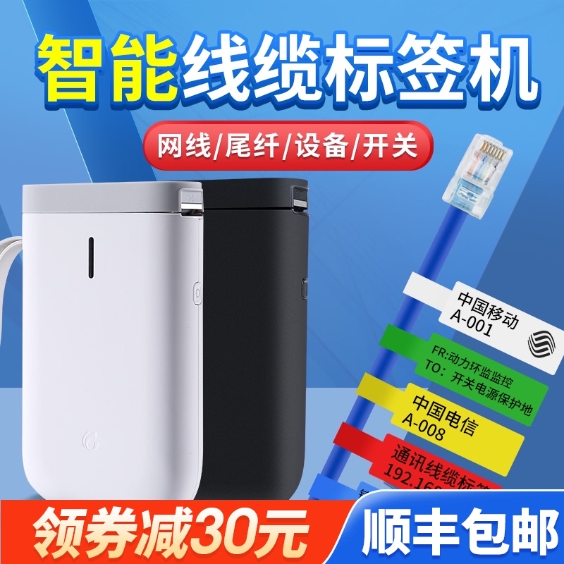 线缆标签打印机式手持小型热敏不干胶防水通信机房网络布线尾纤光