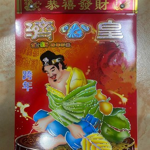 5年济公皇日历款济公日历款老人用品节日用品门神