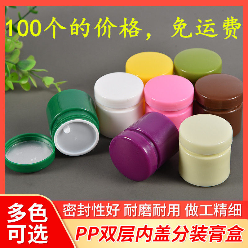 pp塑料瓶双层带内盖膏盒圆柱样品药膏装