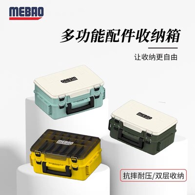 MEBAO/明邦路亚308手提式路亚箱 配件 双层大容量 可携式提手